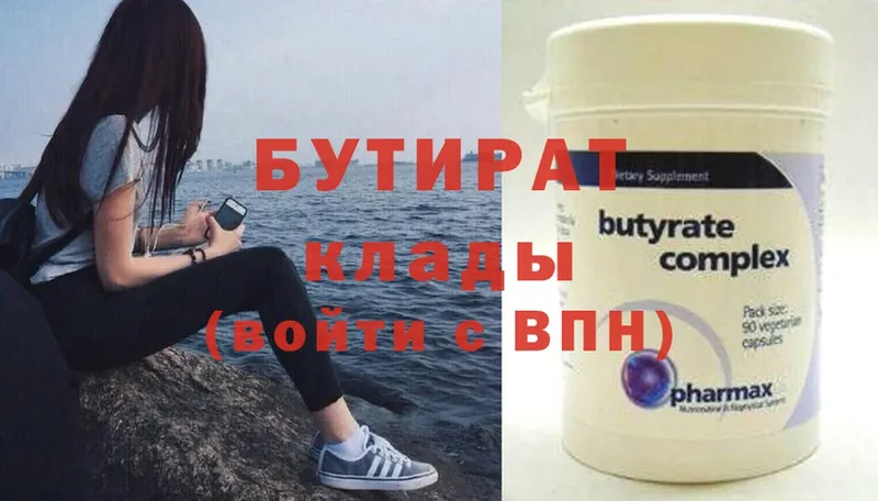 Бутират GHB  купить закладку  Волгореченск 