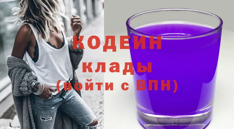 Codein Purple Drank  ссылка на мегу маркетплейс  Волгореченск 